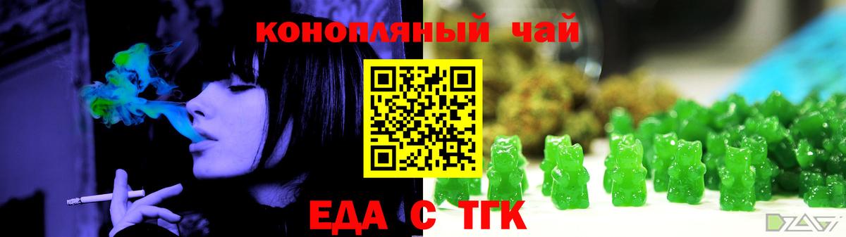 Еда ТГК конопля  Вход с VPN  Ессентуки 