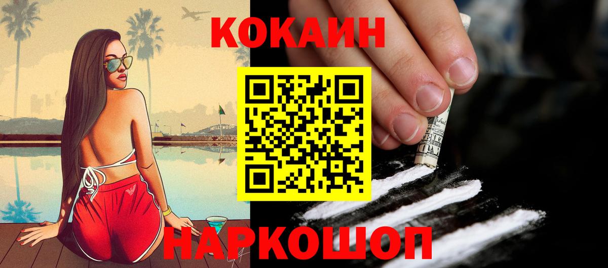 Cocaine Fish Scale Ессентуки