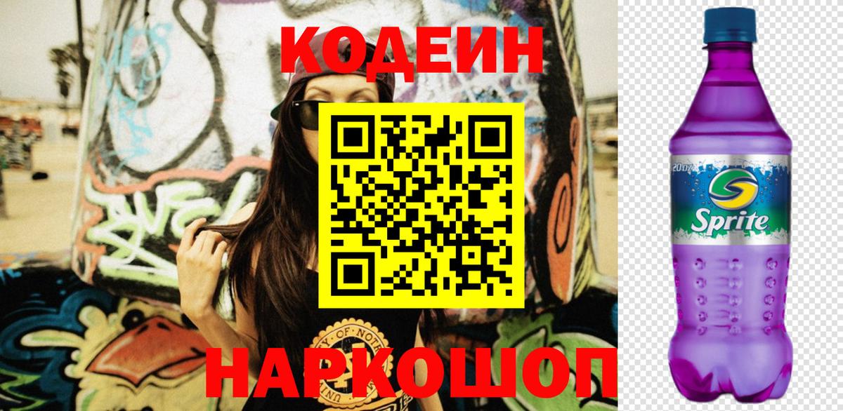 Кодеиновый сироп Lean напиток Lean (лин) Ессентуки