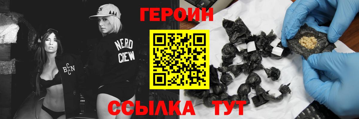 ГЕРОИН герыч  Вход с VPN  Ессентуки 