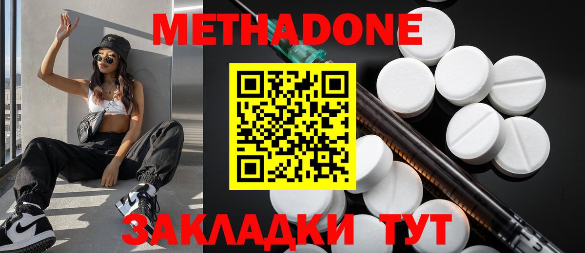Метадон methadone  Вход с VPN  ОМГ ОМГ зеркало  Ессентуки 